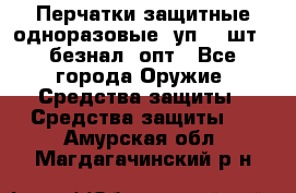 Wally Plastic, Перчатки защитные одноразовые(1уп 100шт), безнал, опт - Все города Оружие. Средства защиты » Средства защиты   . Амурская обл.,Магдагачинский р-н